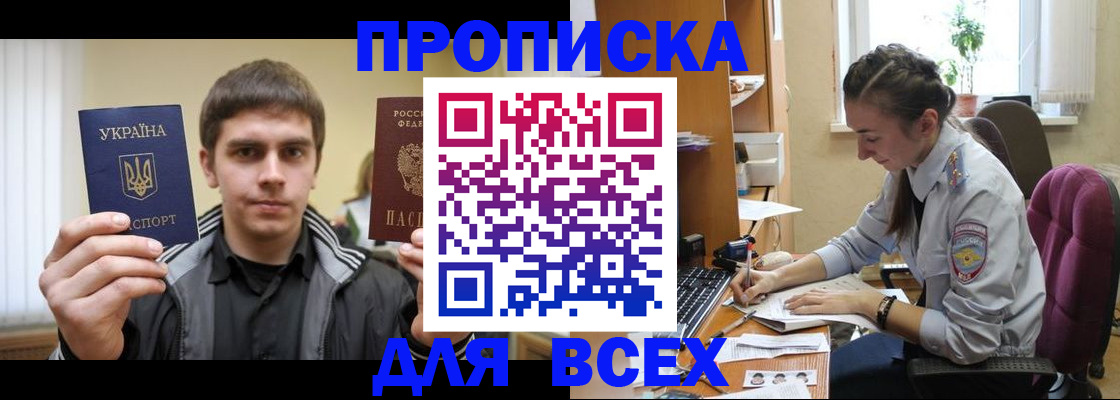 прописка гарантия в Балабаново