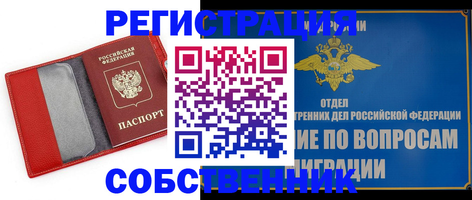 купить прописку в Балабаново