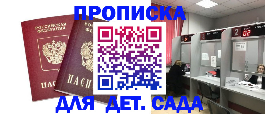 временная регистрация купить в Балабаново